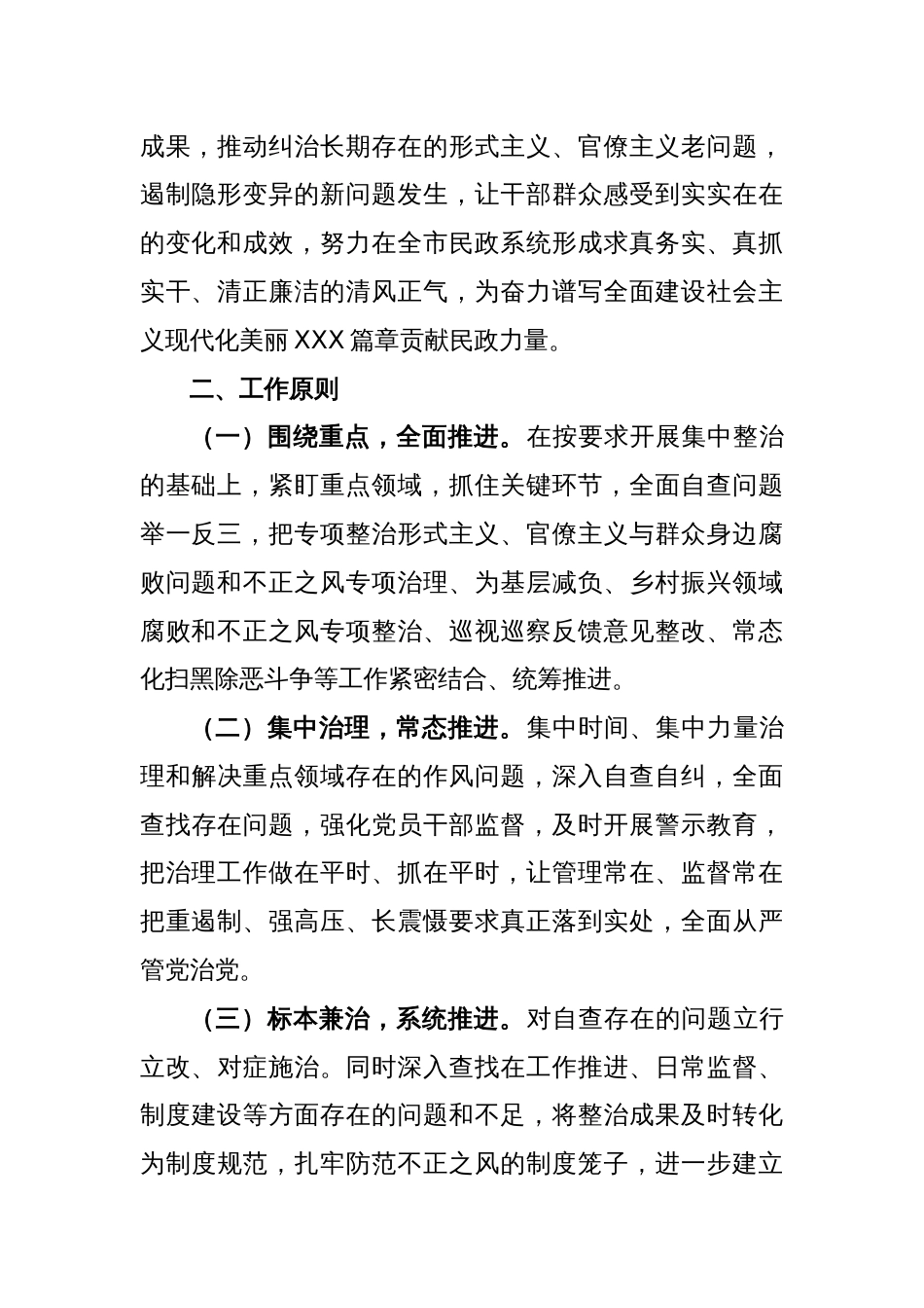 关于开展纠治形式主义官僚主义专项整治的实施方案_第2页