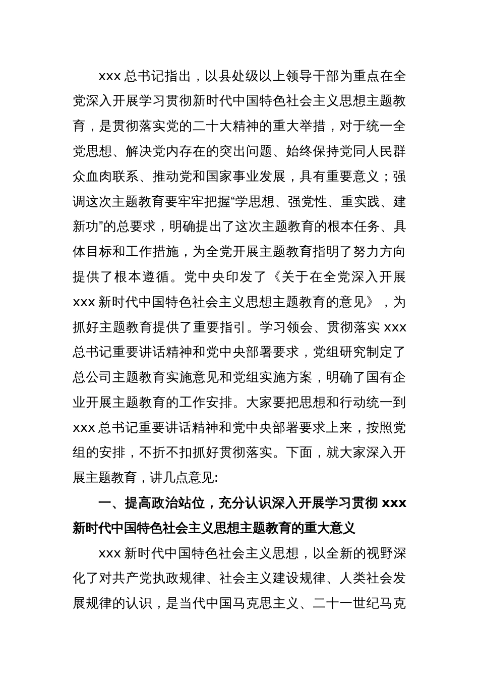 XX企业书记在学习贯彻主题教育动员部署会上的讲话_第2页