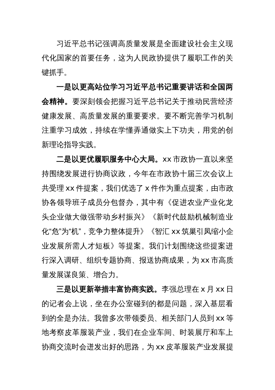 (8篇)2023年政协委员代表在第一季度党内主题教育学习座谈会上的发言汇编_第2页