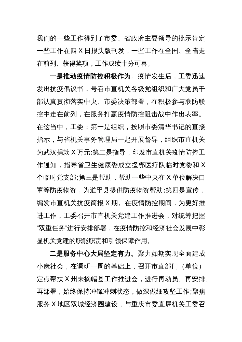 领导在工委机关半年工作总结会上的讲话_第2页