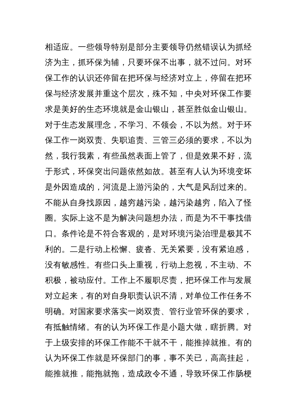 在环境保护攻坚战和环境突出问题整治动员会上的讲话稿_第2页