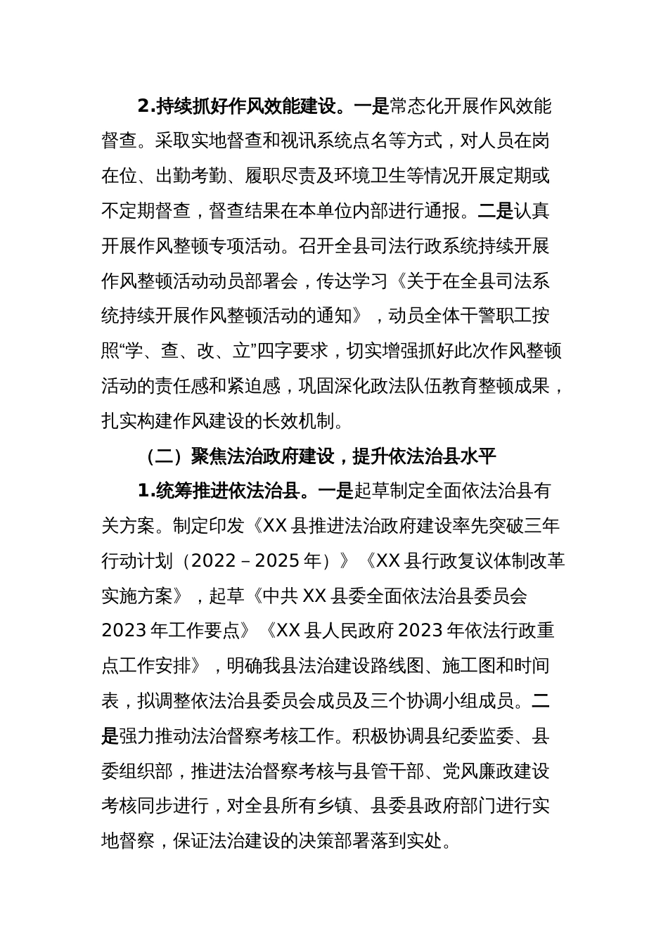 XX县司法局2023年第一季度工作总结及第二季度工作计划_第2页