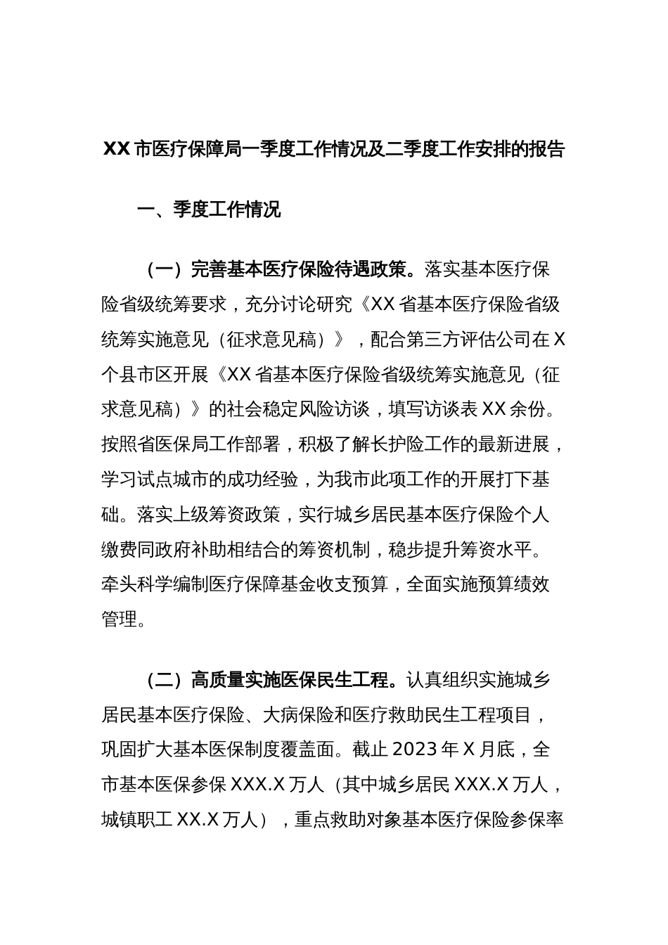 XX市医疗保障局一季度工作情况及二季度工作安排的报告_第1页