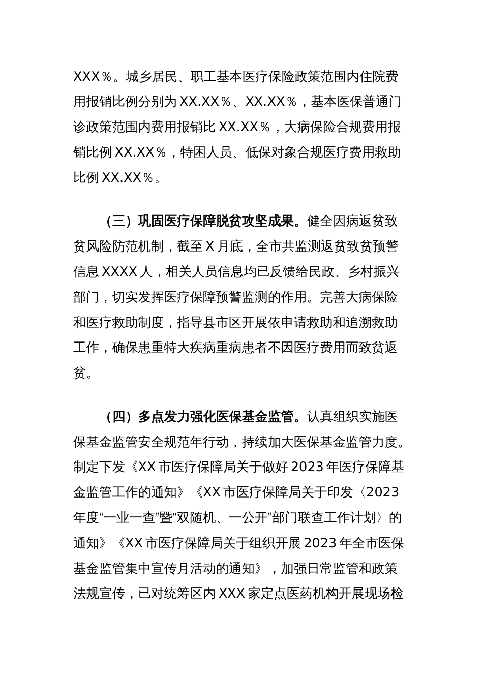 XX市医疗保障局一季度工作情况及二季度工作安排的报告_第2页