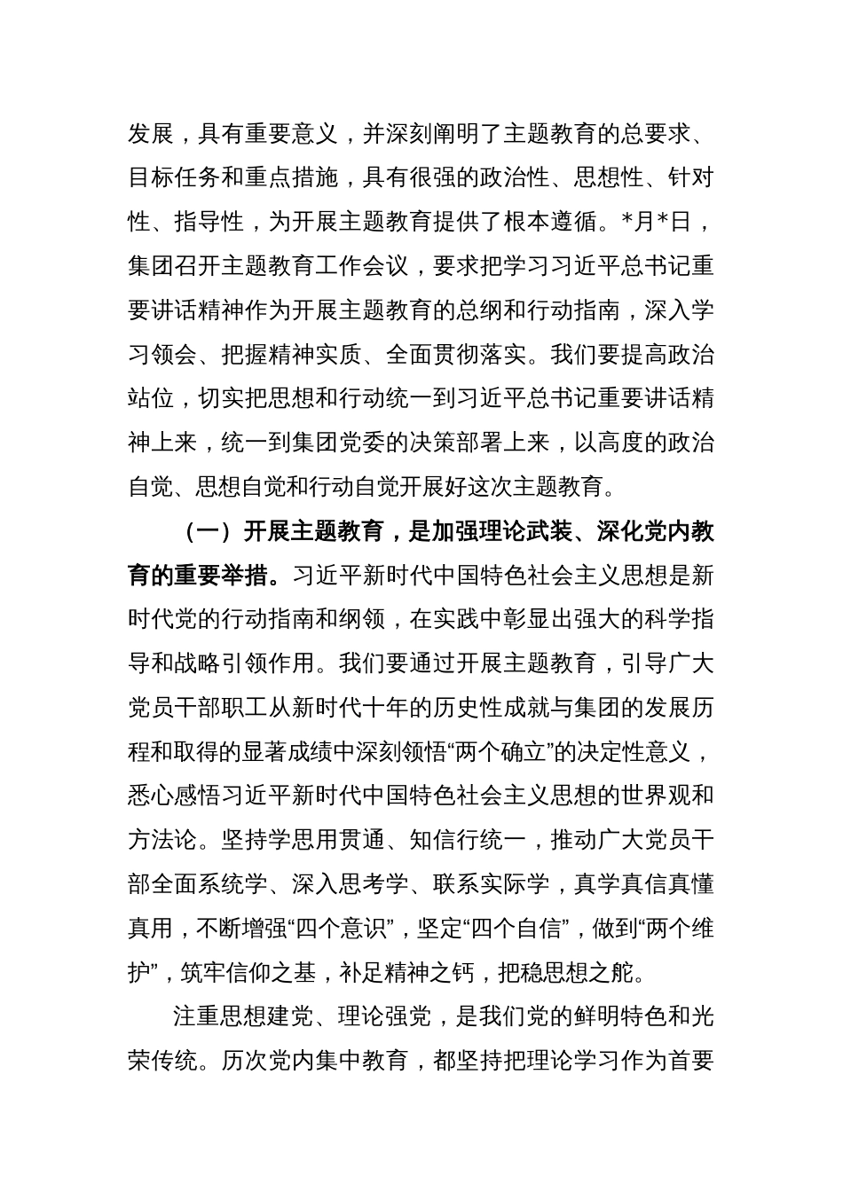 2023在公司贯彻主题教育工作会议上的讲话稿_第2页