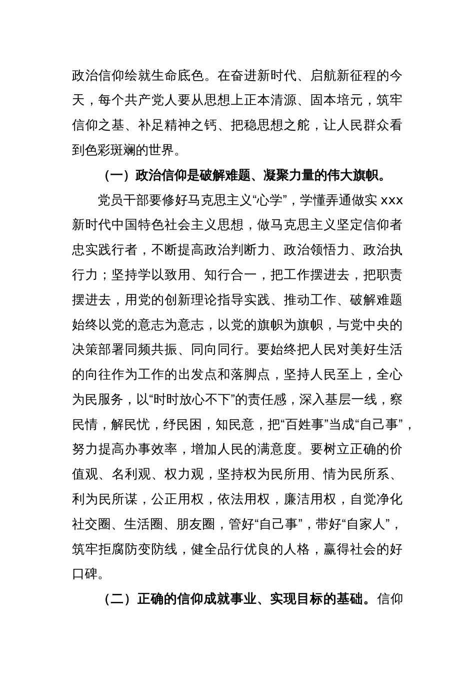 主题教育专题党课：融入主题教育大课堂倾注感情学习新思想把学习成效转化为推动工作的强大动力_第2页