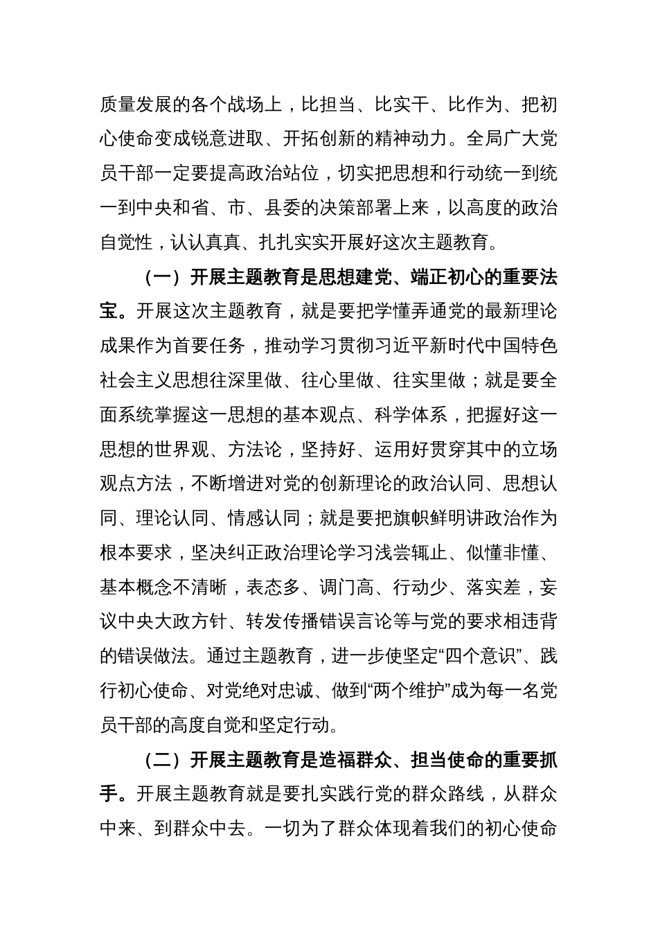 在主题教育工作动员部署会上的讲话稿_第2页