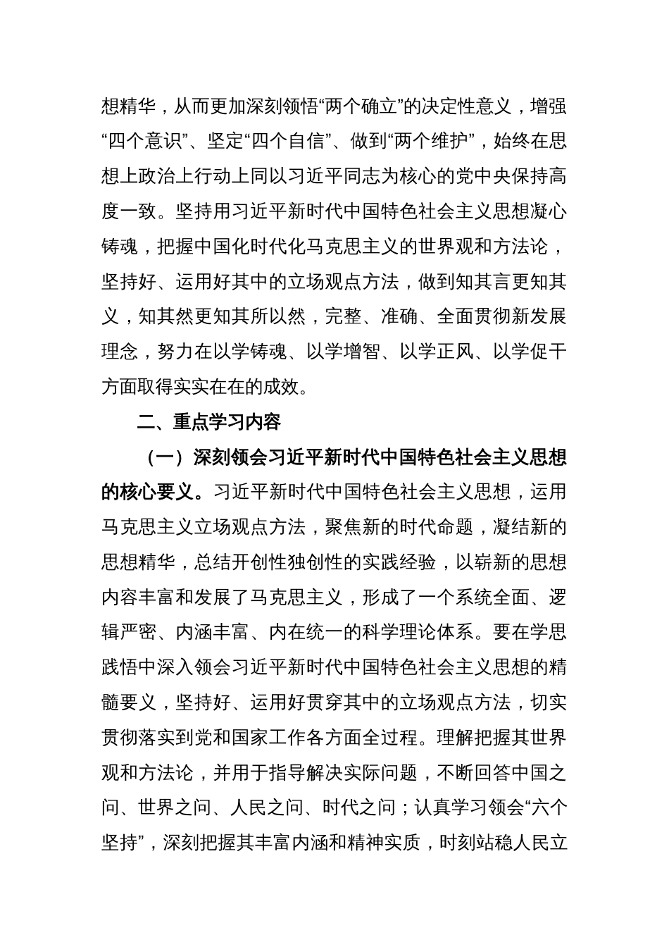 2023年主题教育专题学习方案_第2页