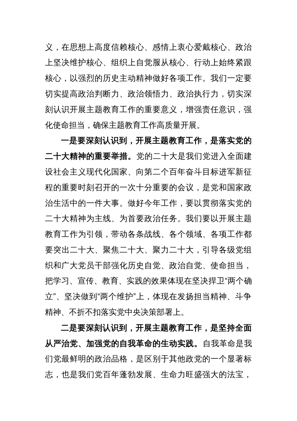 在主题教育动员部署会上的讲话稿_第2页