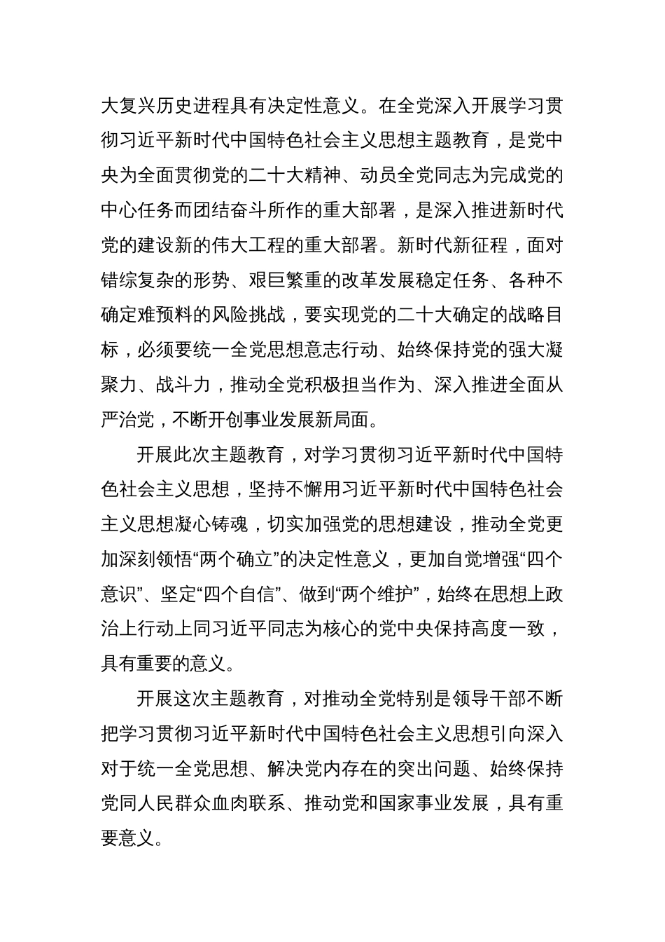 XX公司学习贯彻主题教育工作汇报材料_第2页