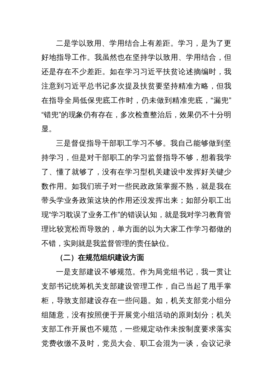 关于巡察整改专题民主生活会上的对照检查材料_第2页