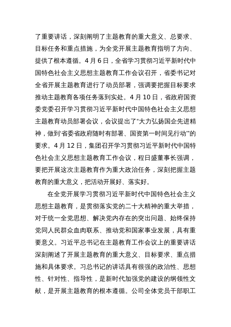 2023年XX公司党委书记在主题教育动员会上的讲话稿_第2页