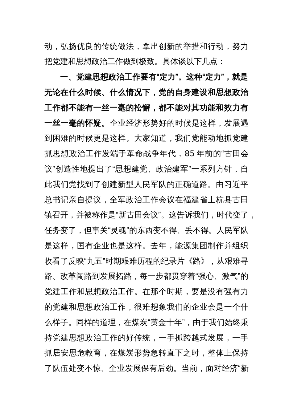 关于在企业党建思想政治工作会上的讲话稿_第2页