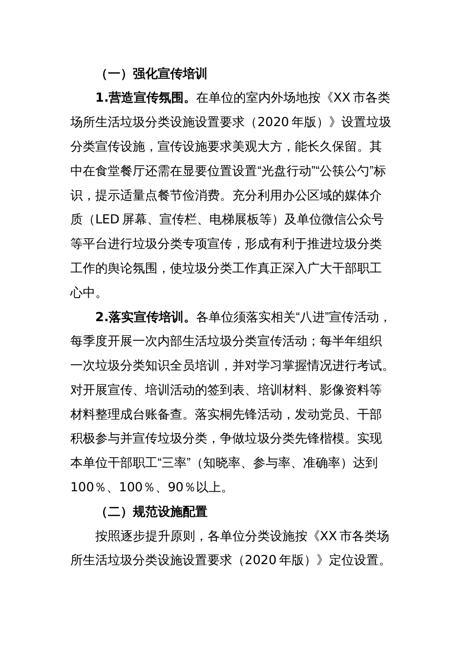 XX市民政局生活垃圾分类工作实施方案_第2页