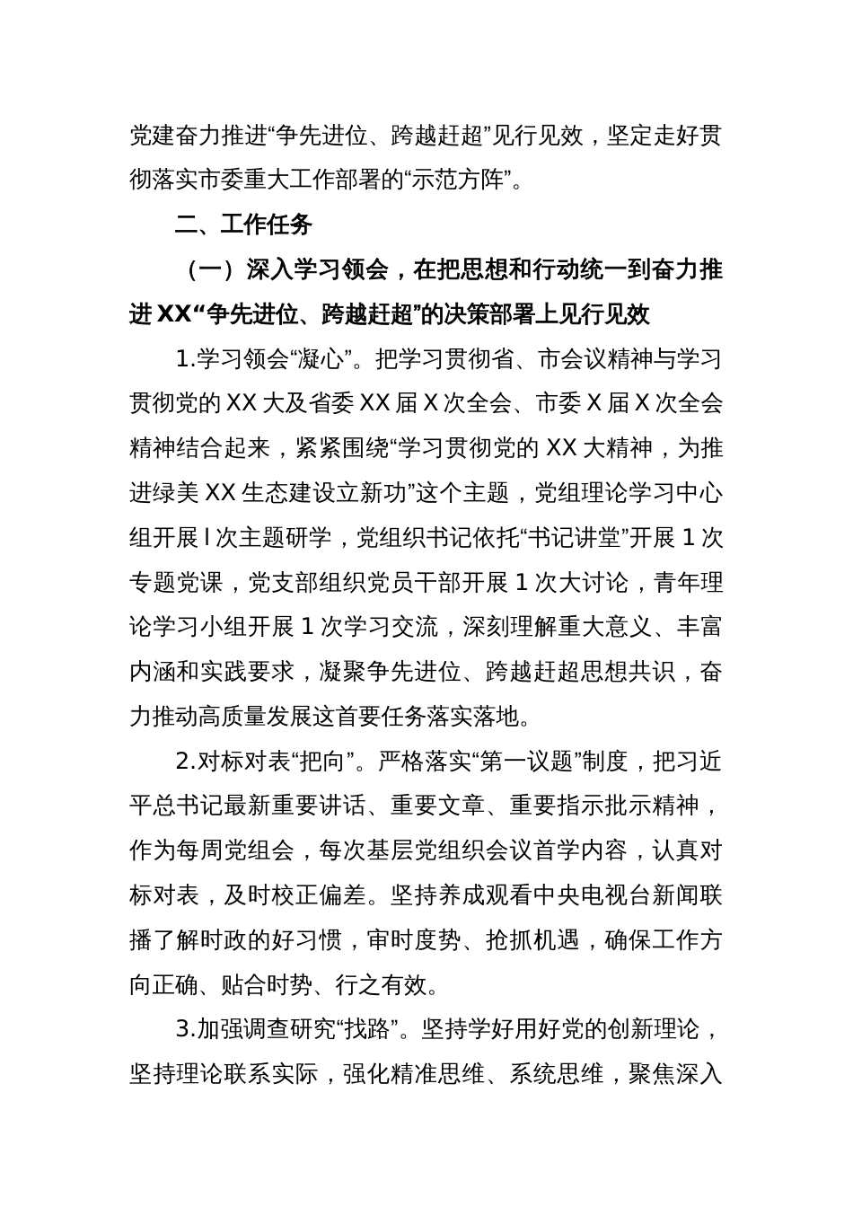 以高质量机关党建奋力推进“争先进位跨越赶超”见行见效工作方案_第2页