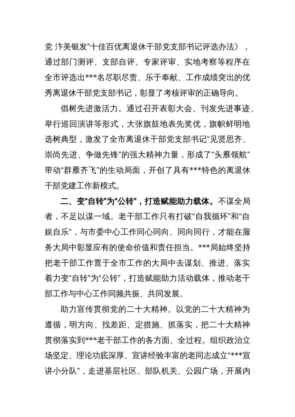 关于老干部工作经验做法亮点材料_第2页