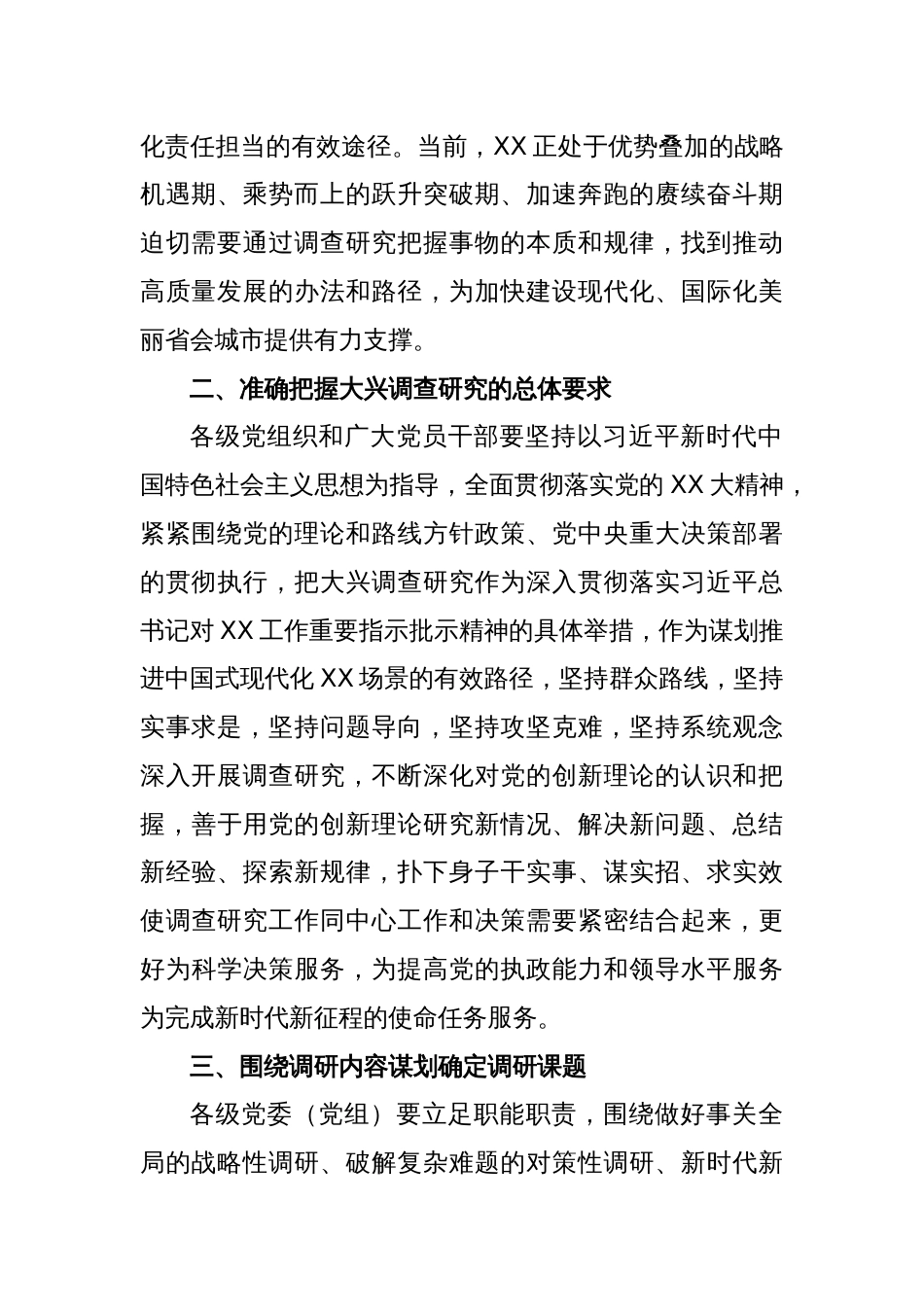 XX市贯彻落实在全党大兴调查研究工作方案的若干措施_第2页