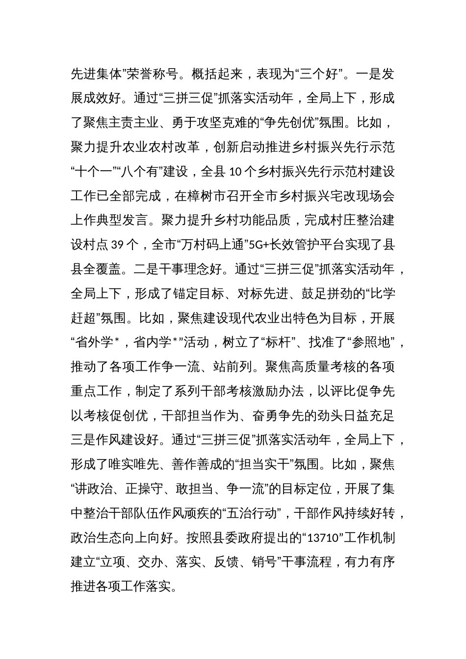 “三拼三促”活动总结表彰暨“三比三争”活动动员会上的讲话稿_第2页