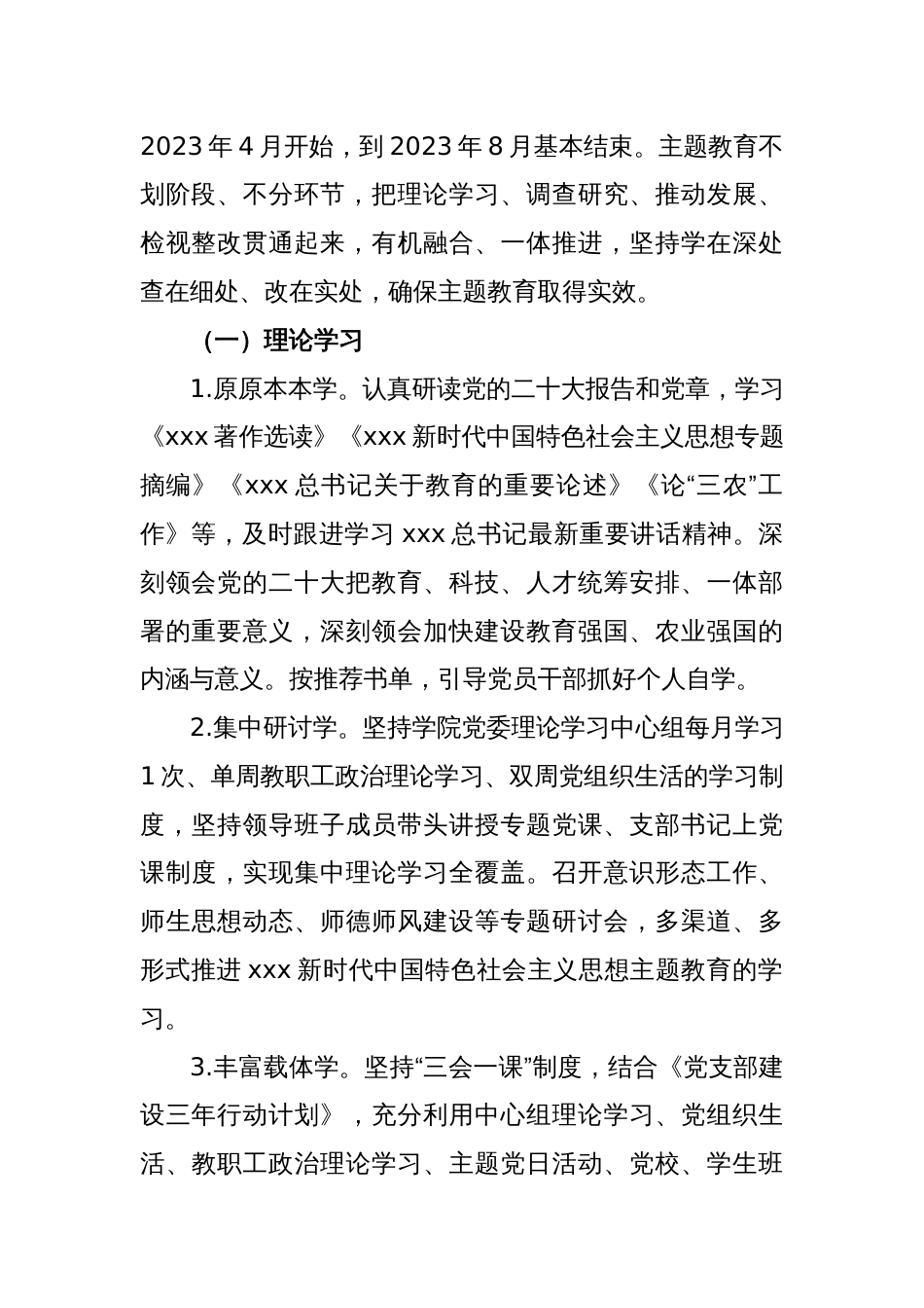 2023年XX校党委关于深入开展学习贯彻主题教育的工作方案_第2页