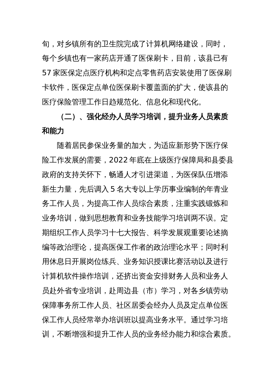 XX县医疗保障局医保经办服务工作情况汇报_第2页