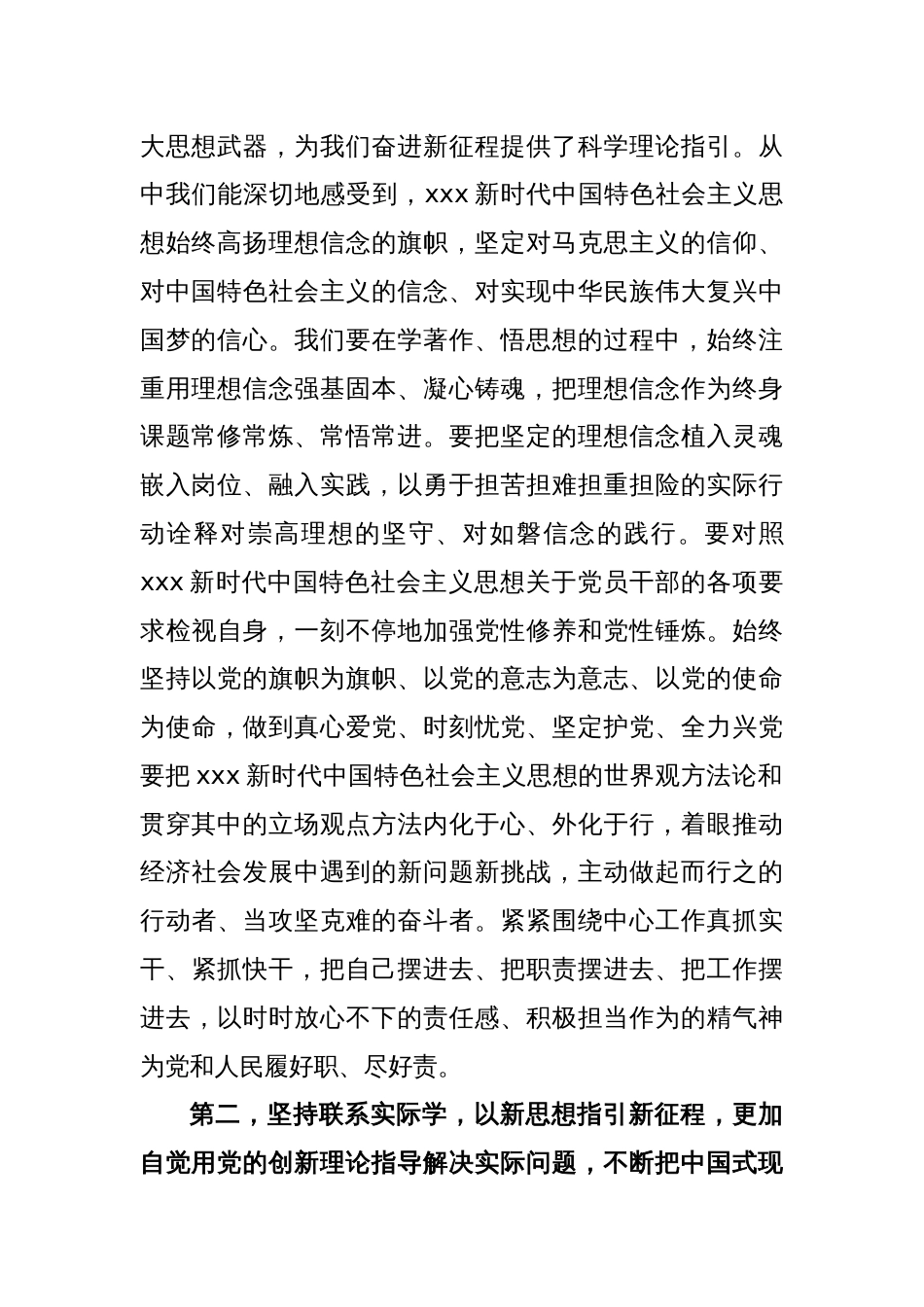 XX机关读书会学习交流发言材料_第2页