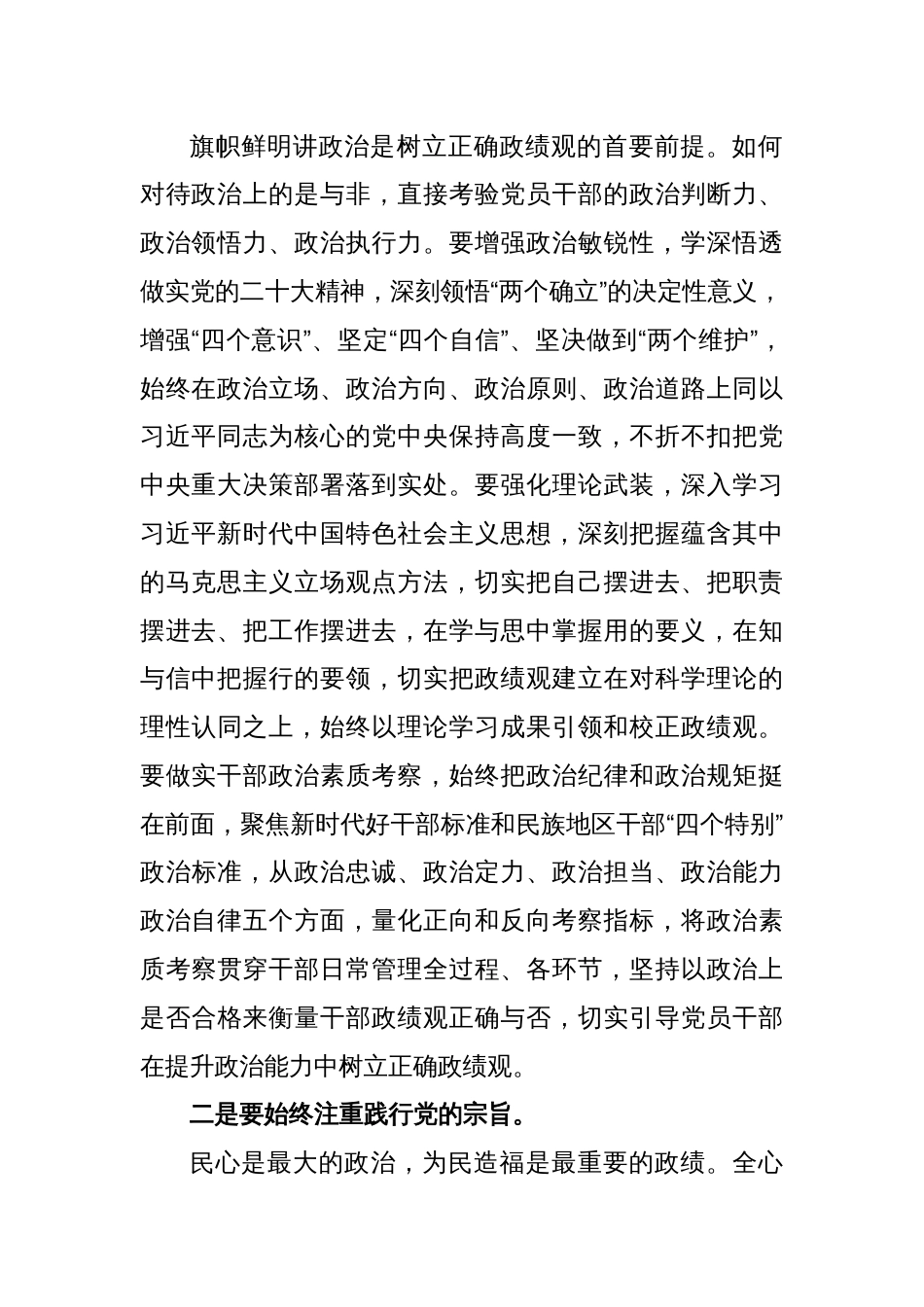 关于2023年主题教育集中学习时的发言稿_第2页