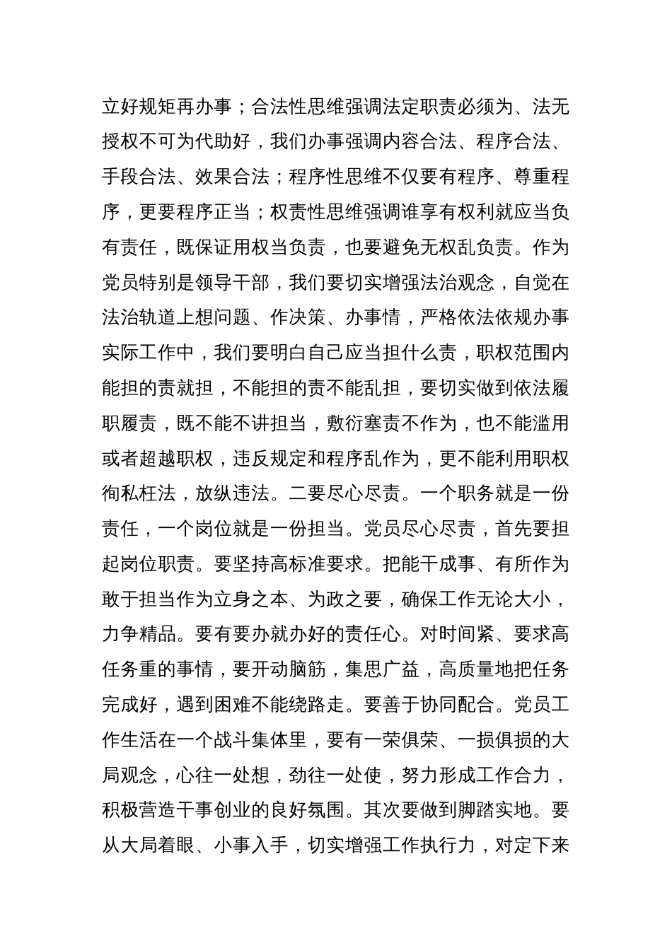 在党委理论中心组从严治党专题研讨交流会上的发言_第2页