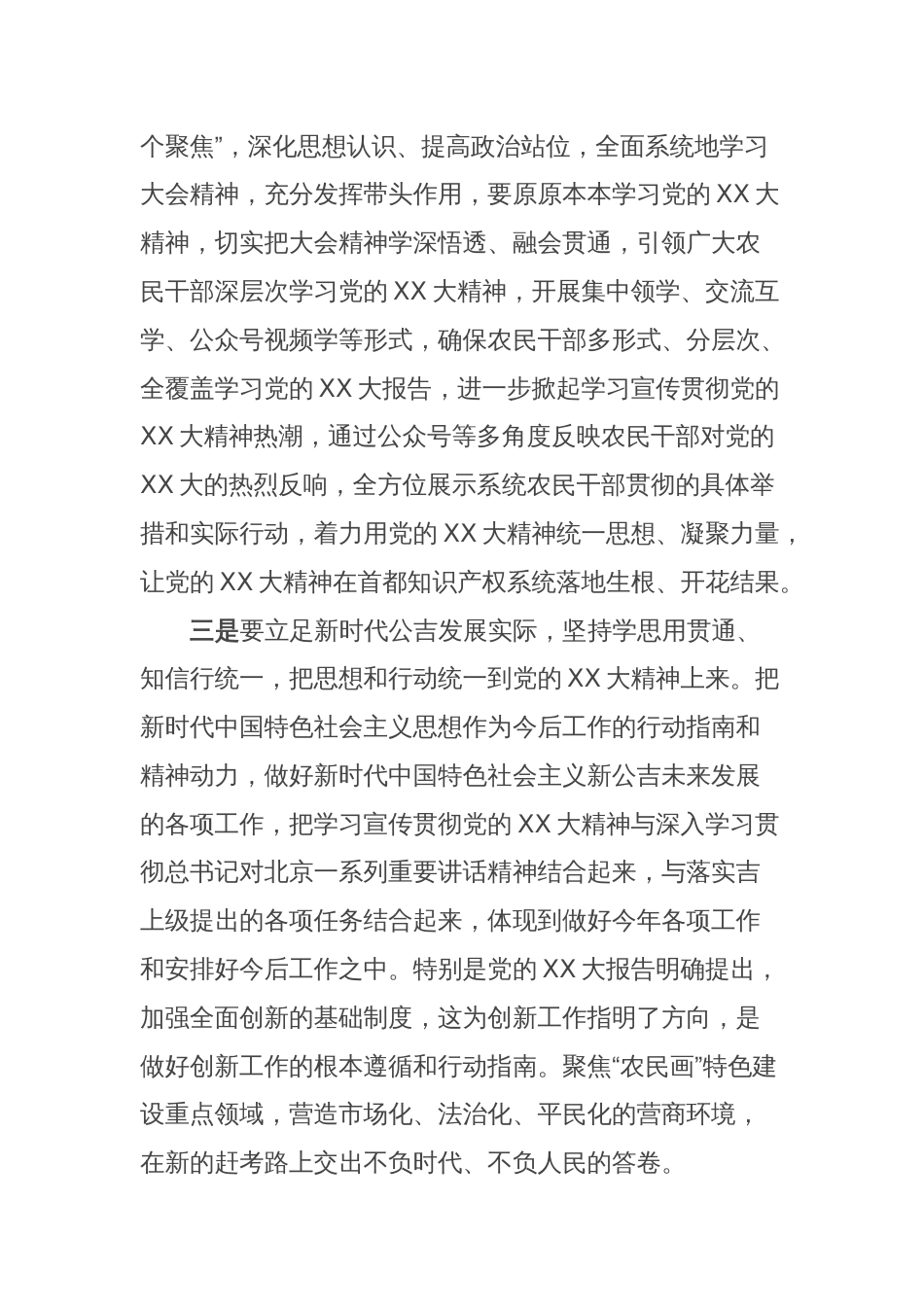 村党组织书记培训班研讨交流点评提纲_第2页