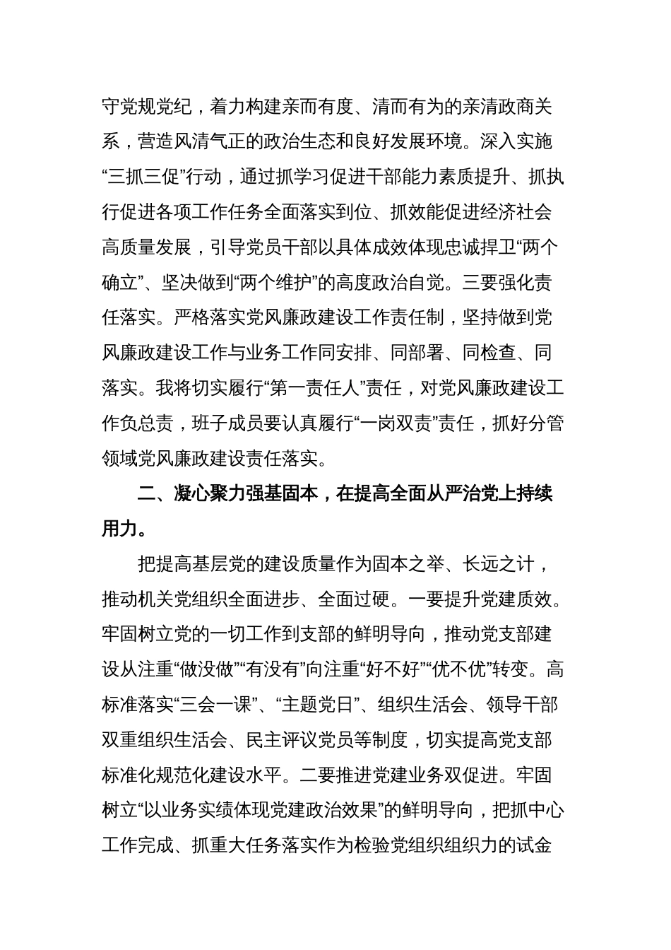 在全面从严治党暨党风廉政建设工作会议上的总结发言_第2页