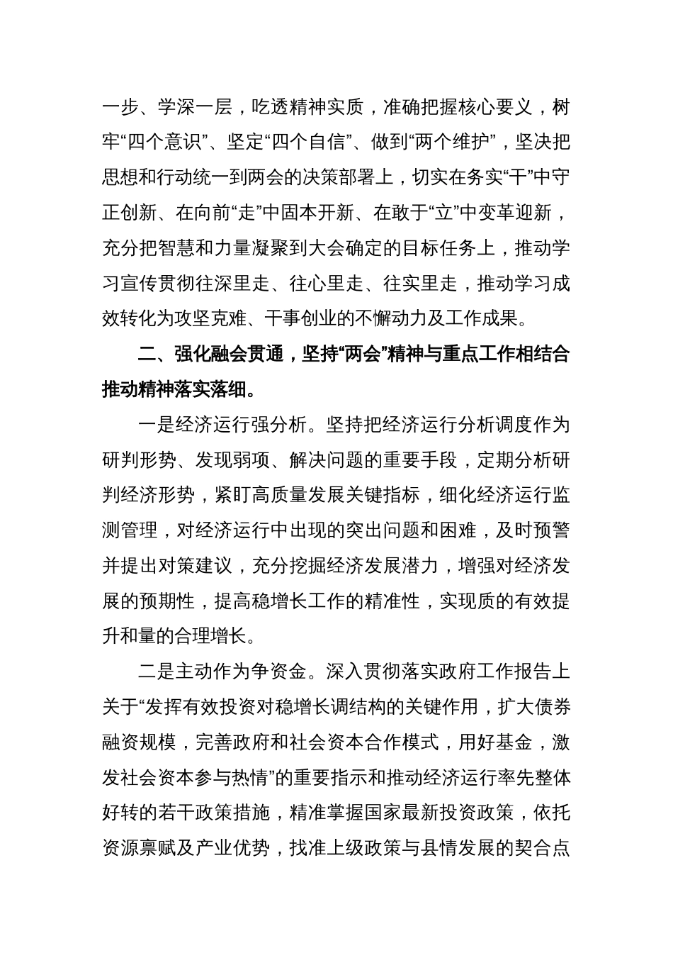 关于最新专题研讨交流发言材料_第2页