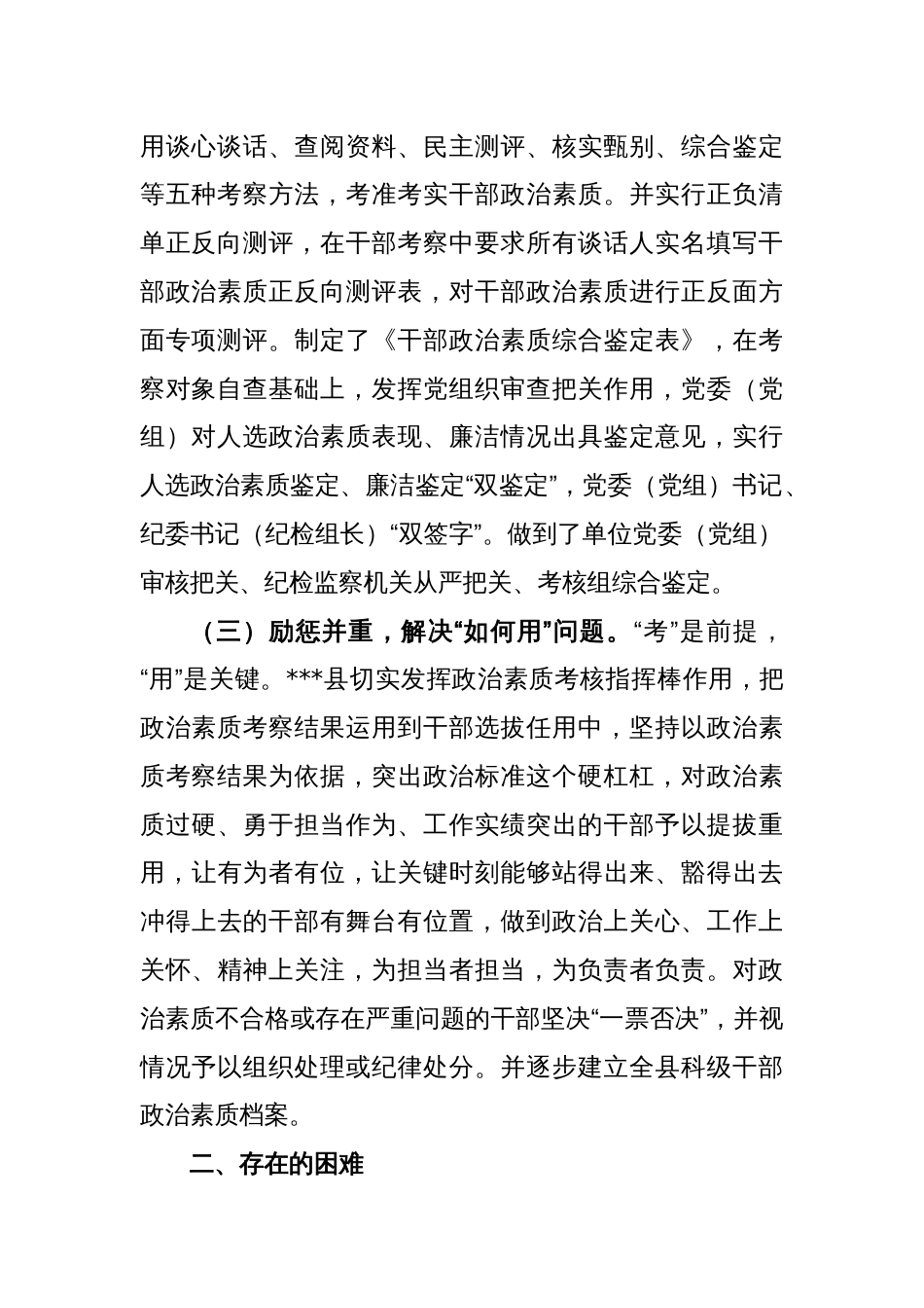 XX干部政治素质考核工作交流材料_第2页