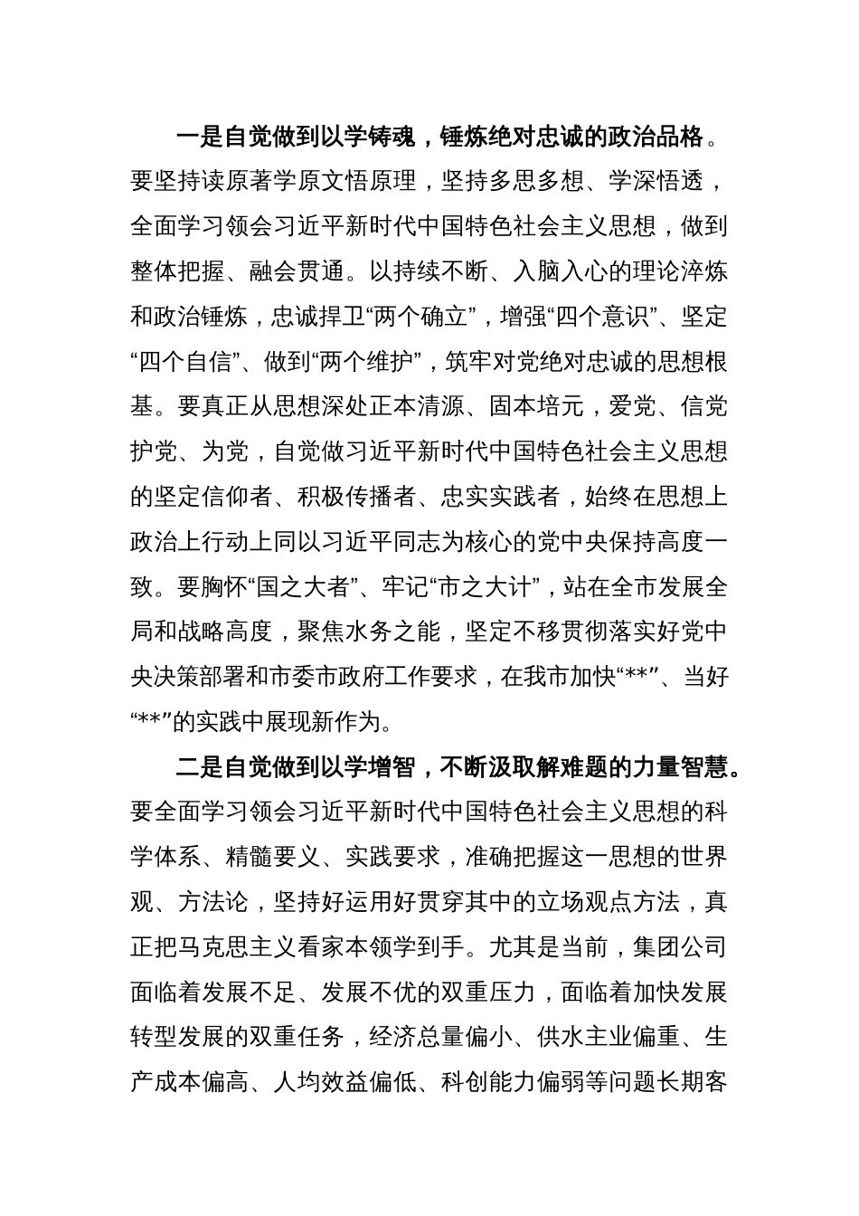 XX集团公司党委理论学习中心组研讨发言材料_第2页