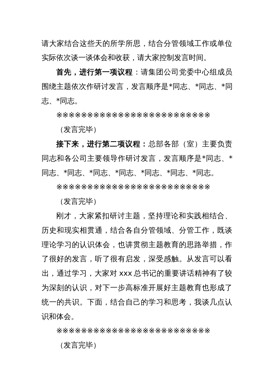 XX集团公司党委理论学习中心组专题学习主题教育研讨交流会上的主持讲话_第2页