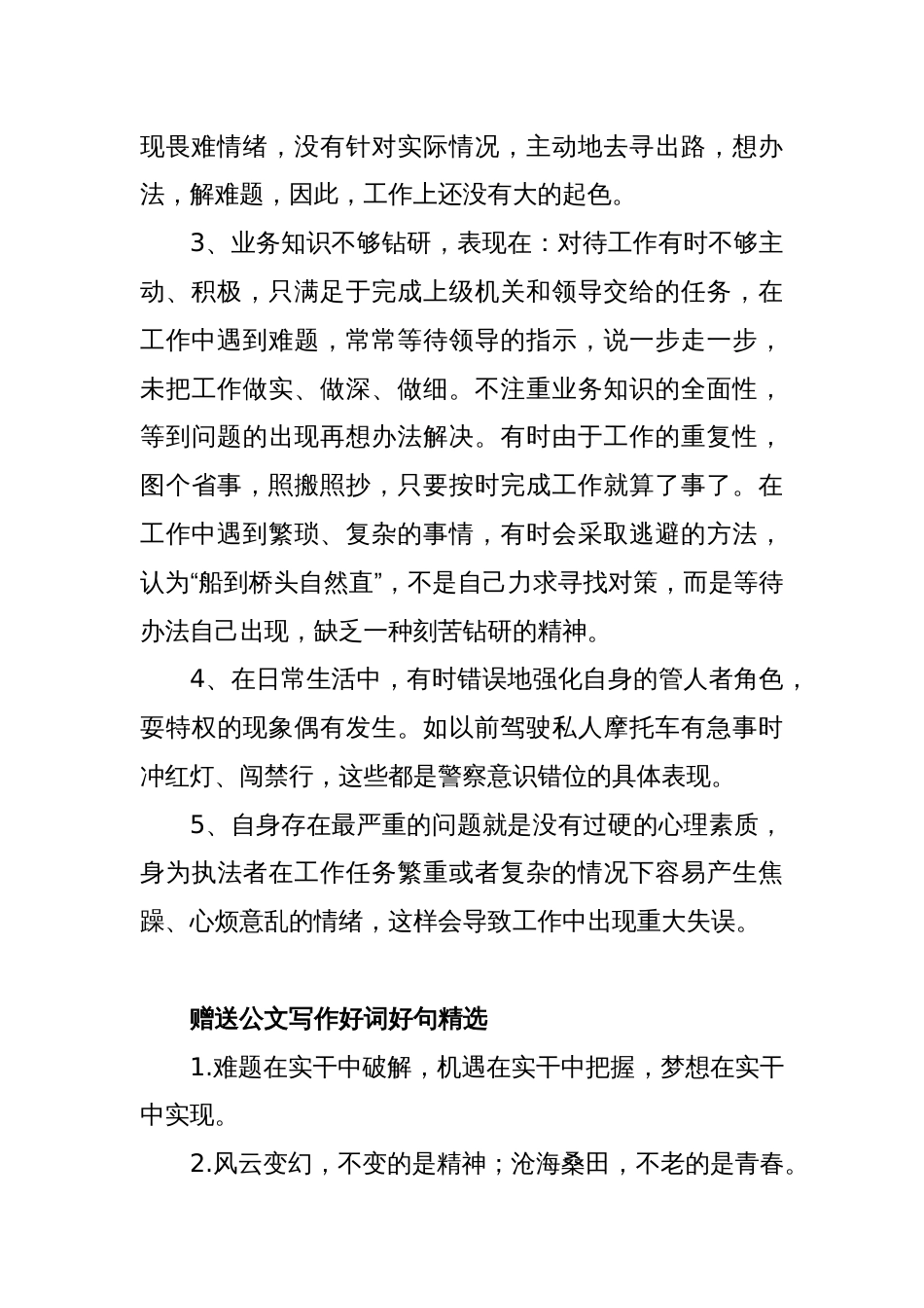 教育整顿个人剖析自查自纠报告_第2页