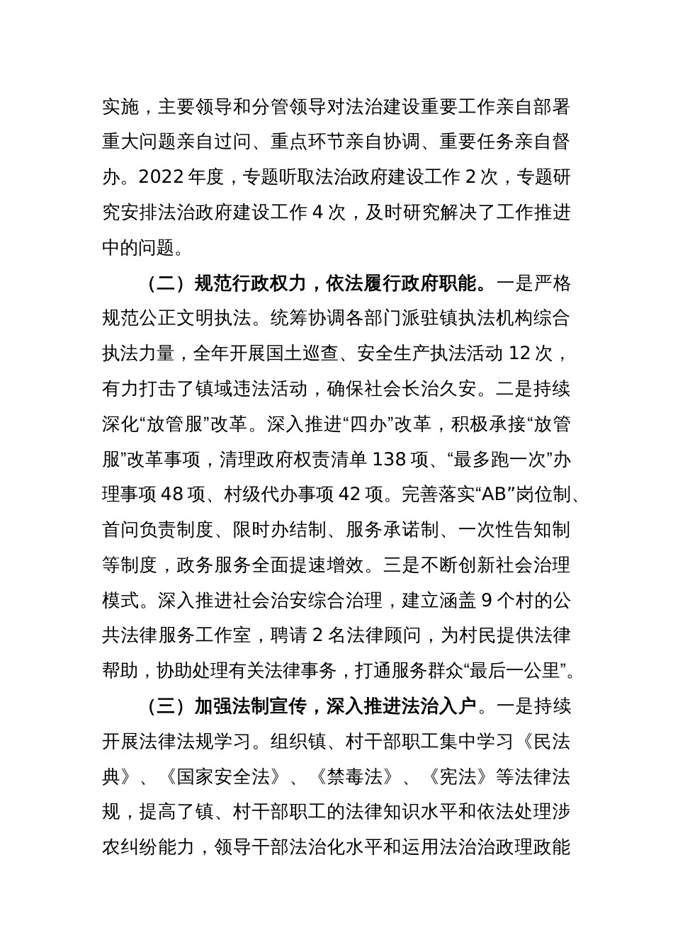 2022年度县委领导个人述法报告_第2页