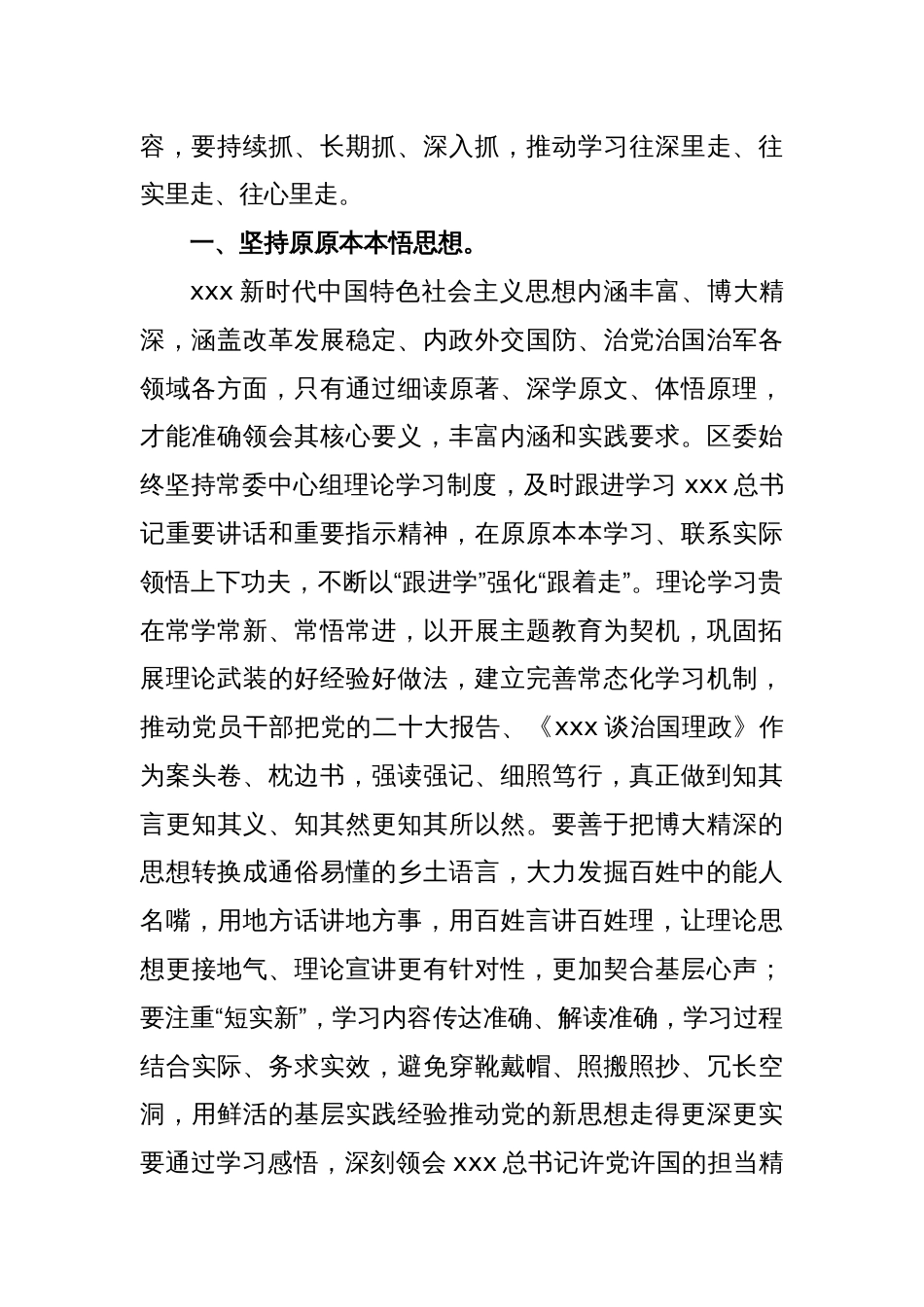 党员领导干部主题教育学习研讨发言材料：以党的创新理论 滋养初心引领使命_第2页