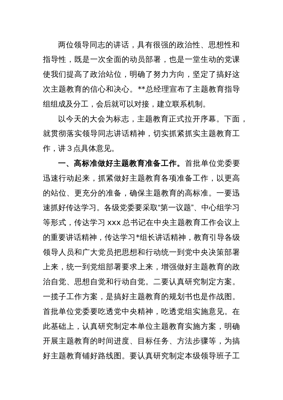 在学习贯彻主题教育动员部署会上的总结讲话_第2页