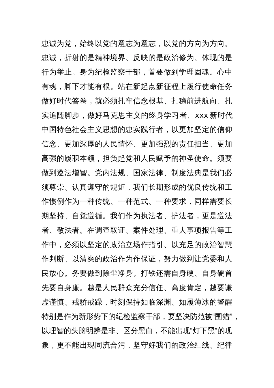 纪委书记与全体机关干部集体谈心讲话：打造忠诚、担当、有为的纪检监察铁军_第2页