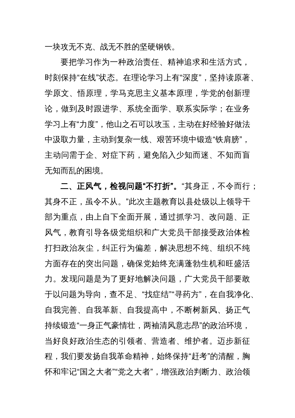 主题教育研讨发言：修好主题教育这门必修课_第2页