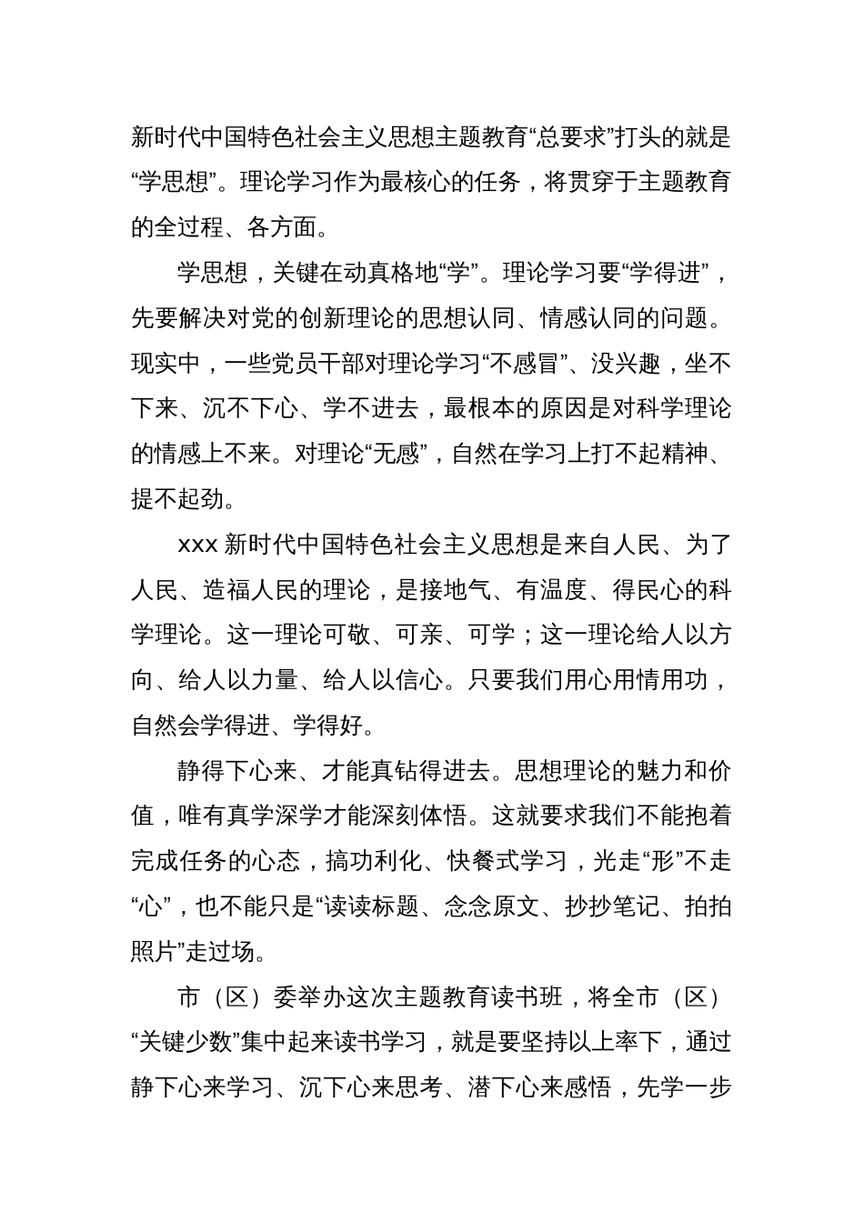 在全市主题教育读书班开班式上的讲话_第2页