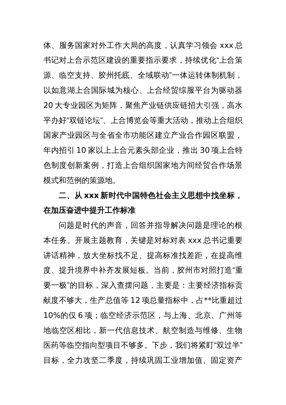 关于主题教育读书班研讨交流发言_第2页