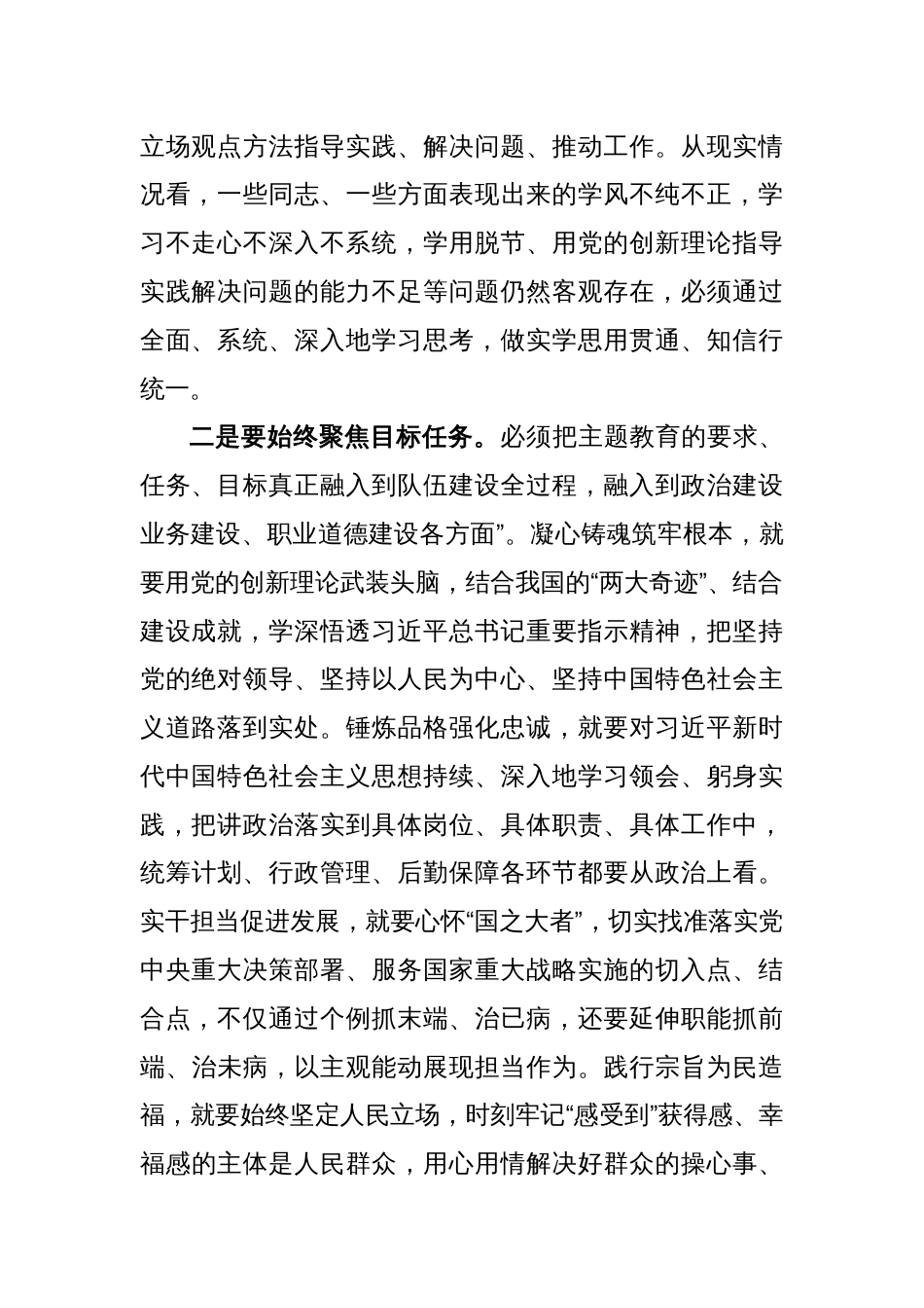 指导组长在全区主题教育专题推进会议上的讲话_第2页