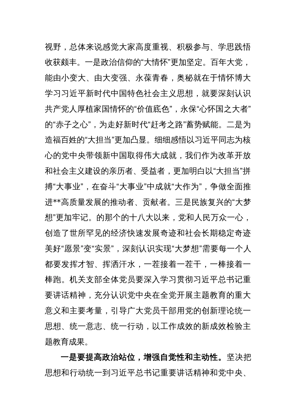 在党支部主题教育集中学习会上的发言稿_第2页