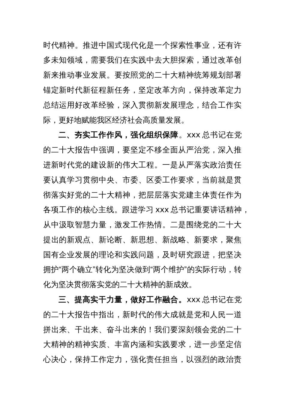 在学习贯彻大会精神集中轮训班上的发言_第2页