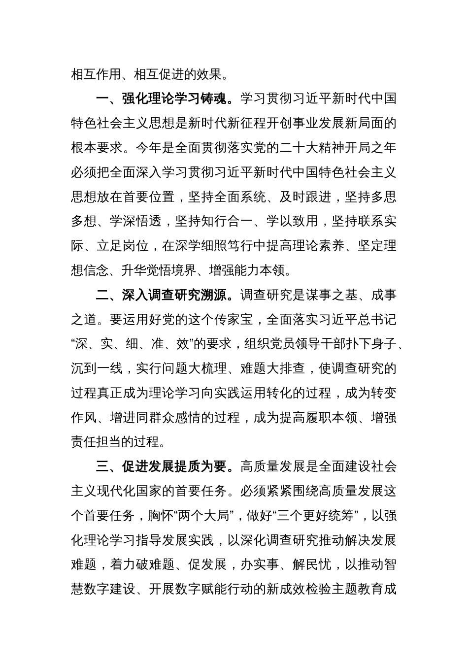 在参加支部主题教育集中学习交流发言稿_第2页