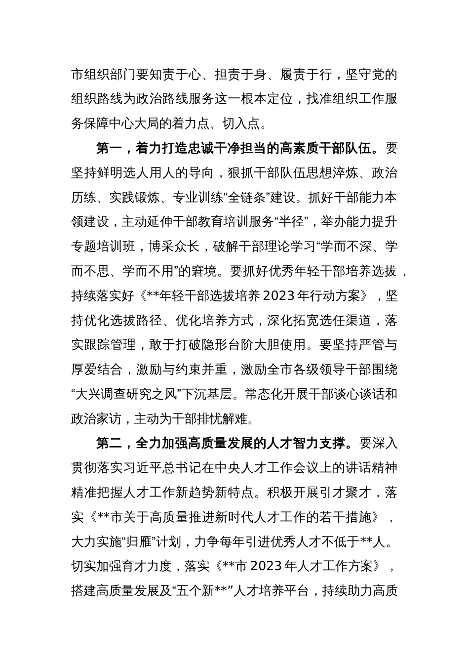 在主题教育集中学习研讨会上的发言稿_第2页