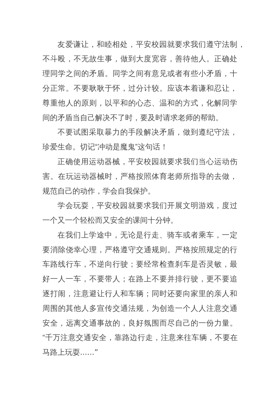 在全国安全教育日主题晨会上的讲话_第2页