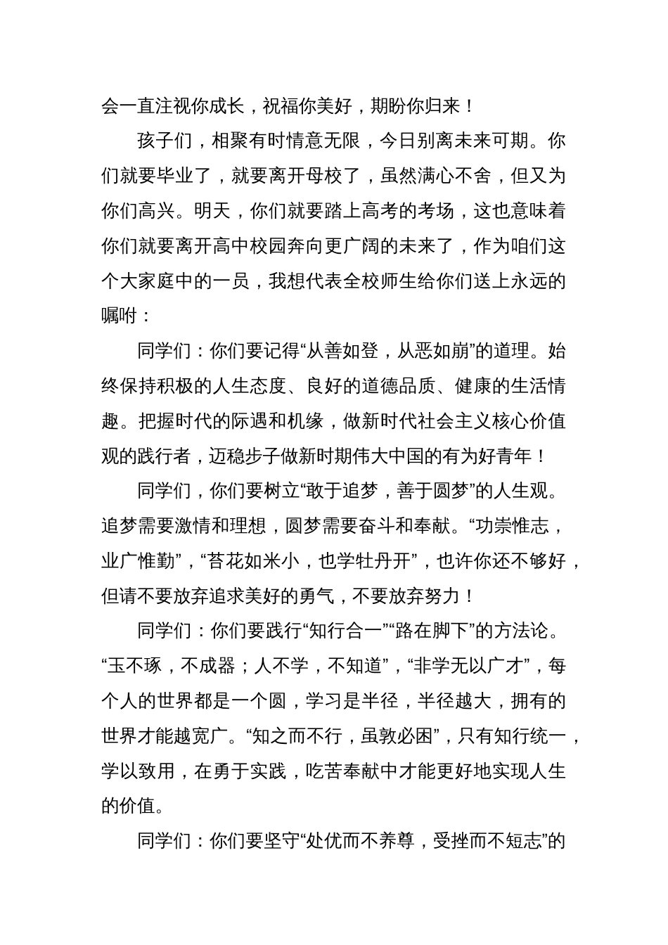 XX学校校长在高三毕业典礼暨高考壮行大会上的讲话_第2页