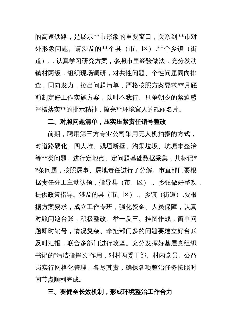 在高铁高速沿线环境整治暨农村人居环境整治提升动员部署会讲话稿_第2页