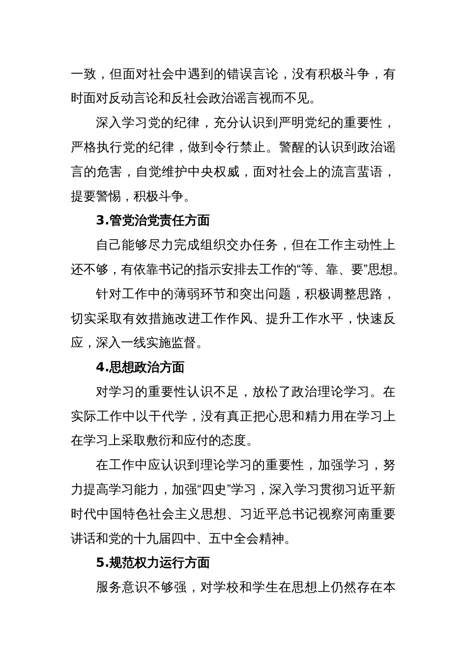 (7篇)关于以案促改整改问题台账的文章_第2页